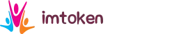 imToken官网|imtoken钱包下载 - 全球安全加密货币钱包